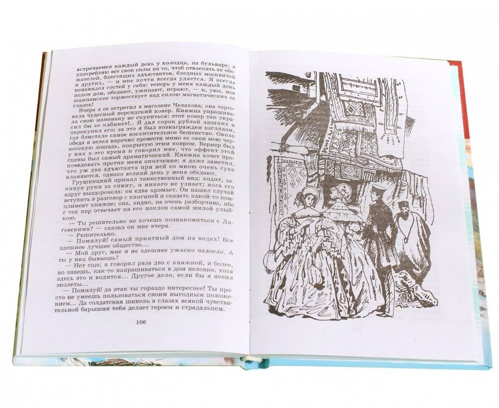 Герой нашего времени фото книги 5