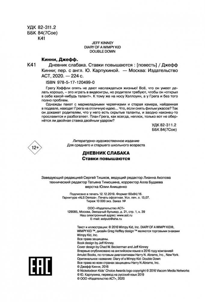 Дневник слабака-11. Ставки повышаются фото книги 8