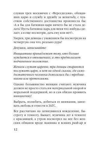 Советы олигарха: как строить отношения состоятельному человеку - и с состоятельным человеком, - и избежать разочарований. Золотой том фото книги 10