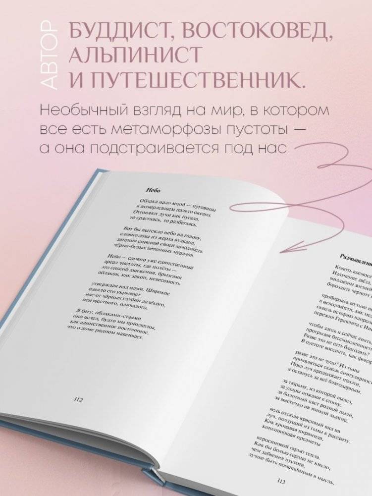 Метаморфозы пустоты фото книги 3