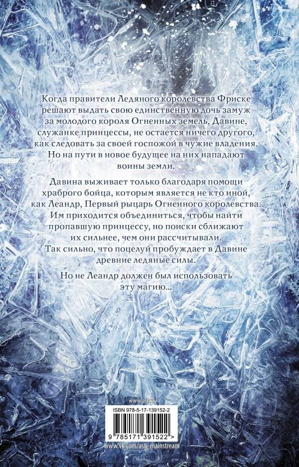 Поцелуй льда и снега фото книги 2