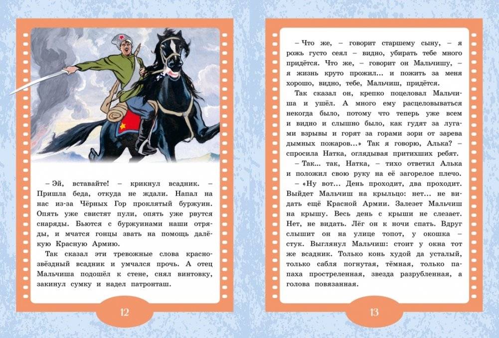 Сказка о военной тайне, о Мальчише-Кибальчише и его твёрдом слове фото книги 5
