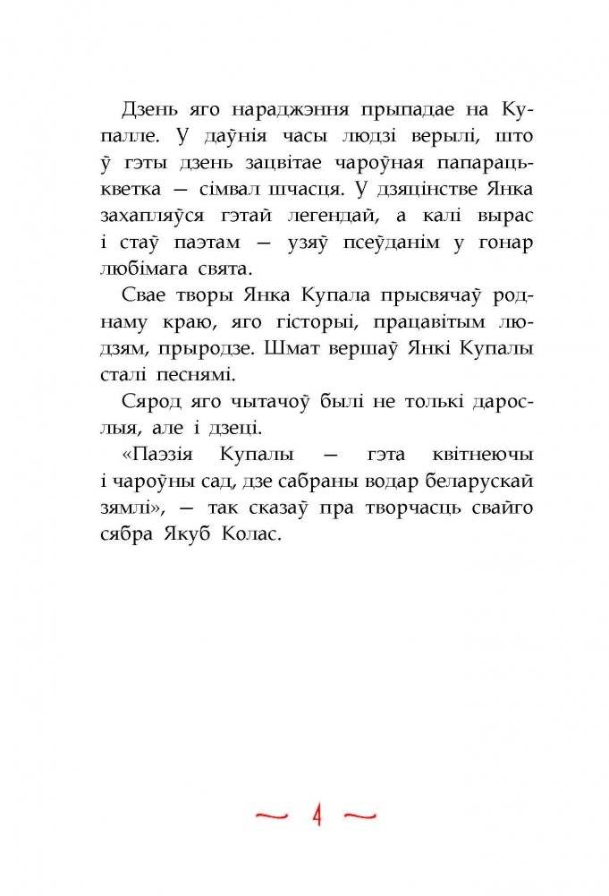 Я. Купала. Лета : вершы фото книги 3