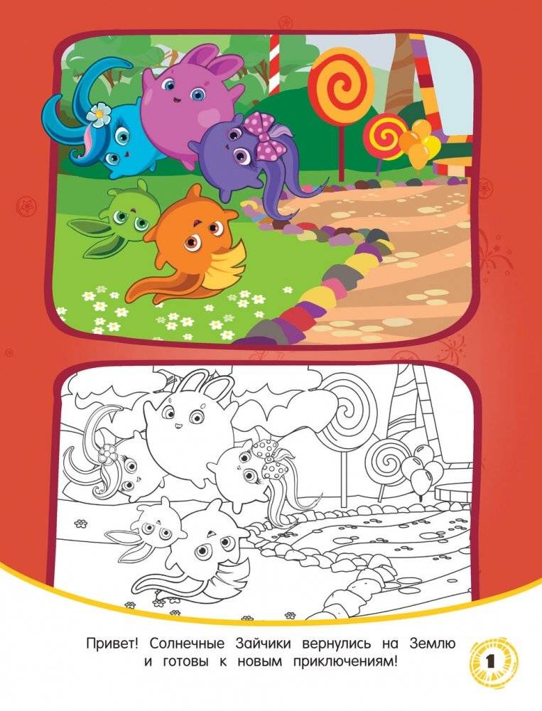 Солнечные Зайчики. Раскрась по образцу (розовая) фото книги 2