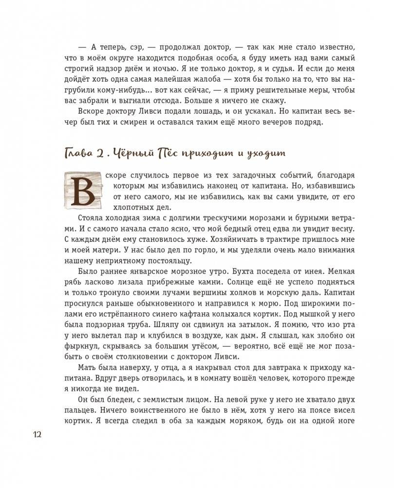 Остров сокровищ (ил. В. Минеева) фото книги 10