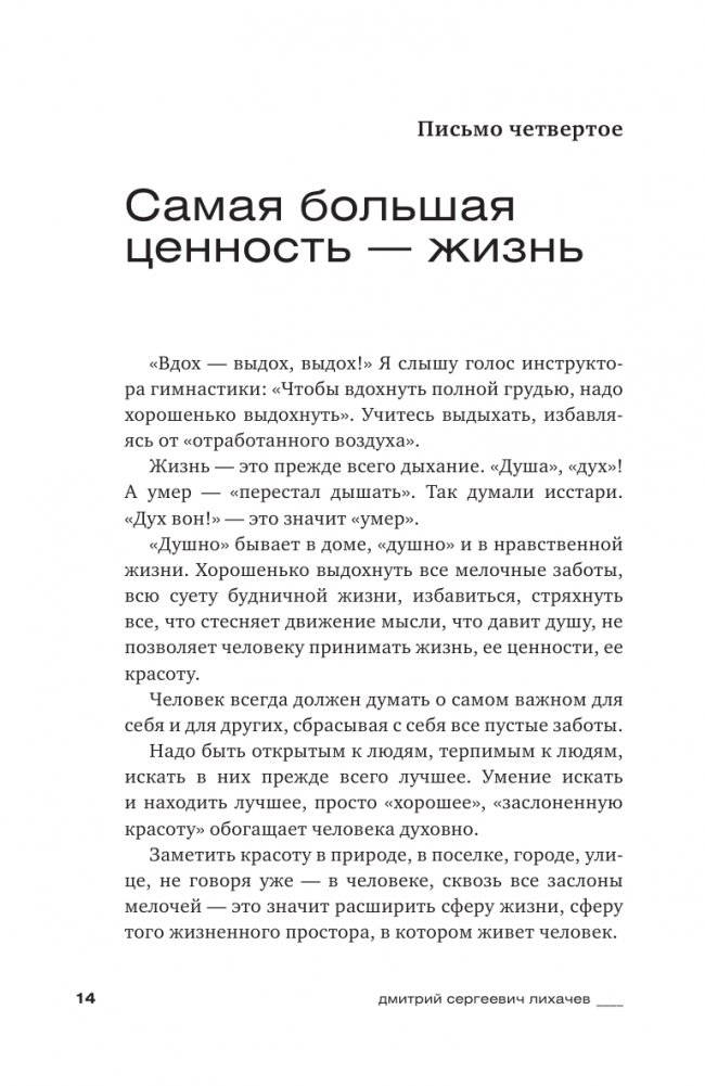 Письма о добром и прекрасном фото книги 12