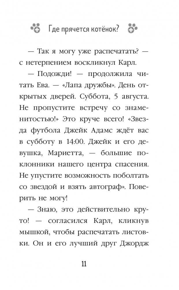 Где прячется котёнок? фото книги 5