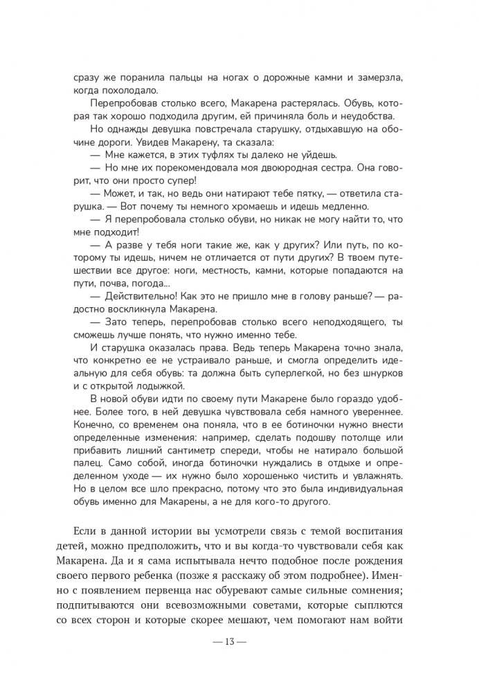 Карта воспитания счастливых детей: Подберите волшебный ключик к сердцу своего ребенка фото книги 10
