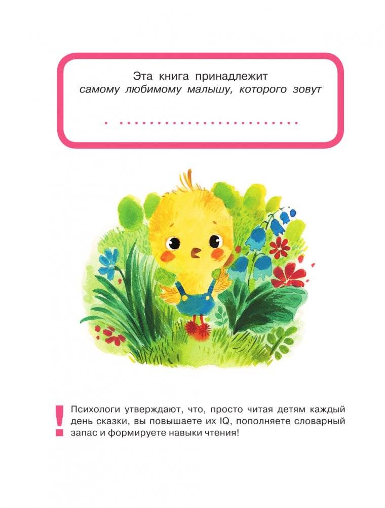 Сказки для подготовки к школе фото книги 5