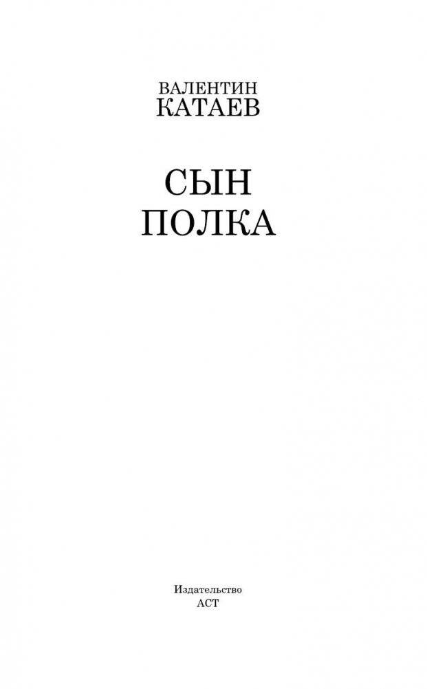 Сын полка фото книги 3