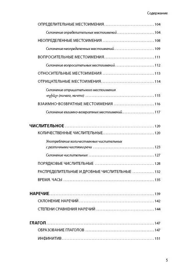Армянский язык. Грамматика с упражнениями фото книги 5