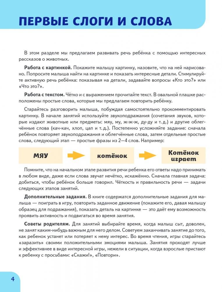 Развитие речи. Первые занятия для малышей фото книги 3