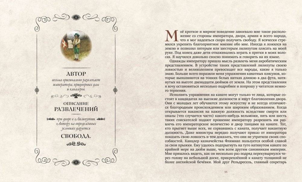 Путешествия Гулливера фото книги 5