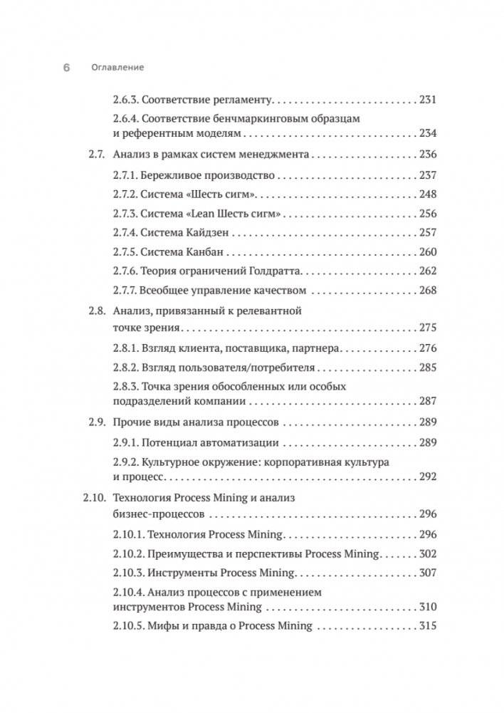 Преимущество повторяемости 2. Диагностика и анализ бизнес-процессов. Практическое руководство по бизнес-процессам фото книги 5