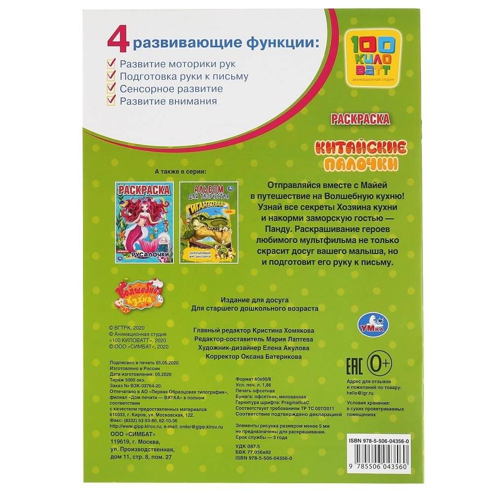 Китайские палочки. Волшебная кухня фото книги 4