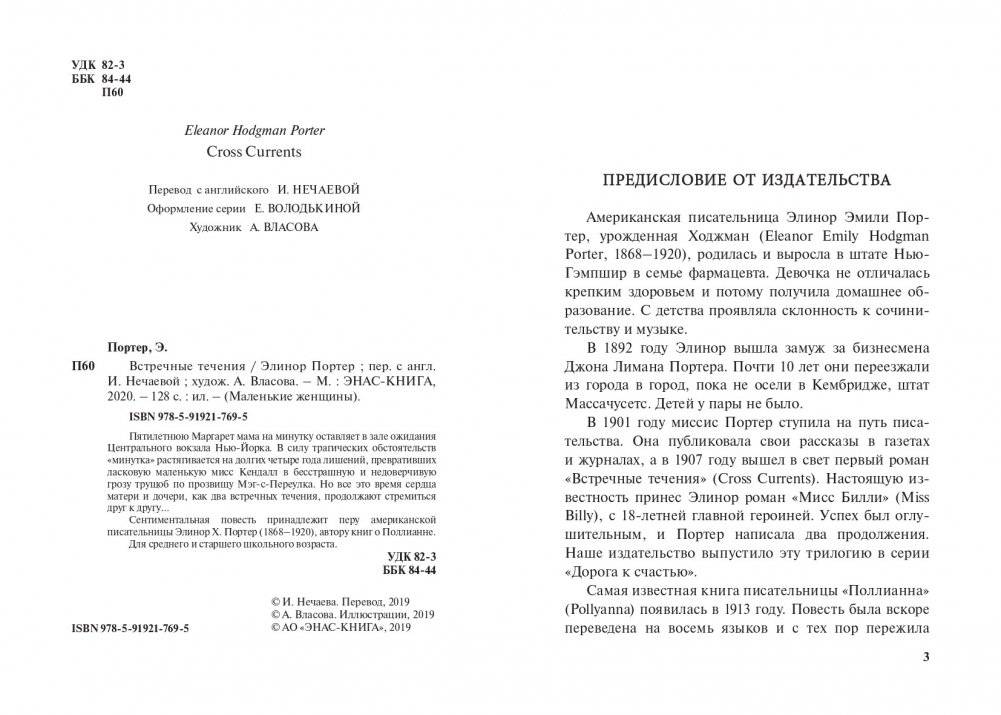 Встречные течения фото книги 2