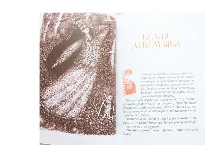 Белая лебедушка фото книги 5