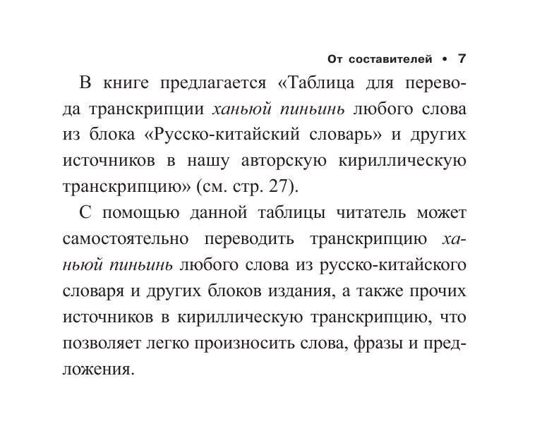 Все правила китайского языка фото книги 3