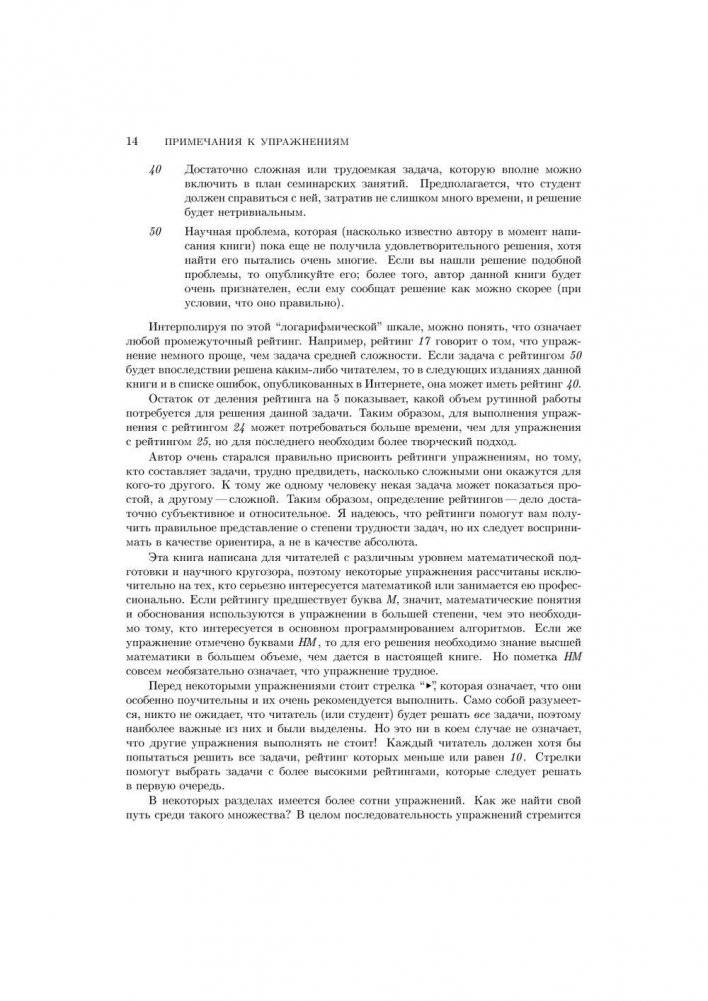 Искусство программирования. Том 4, А: Комбинаторные алгоритмы. Часть 1 фото книги 10