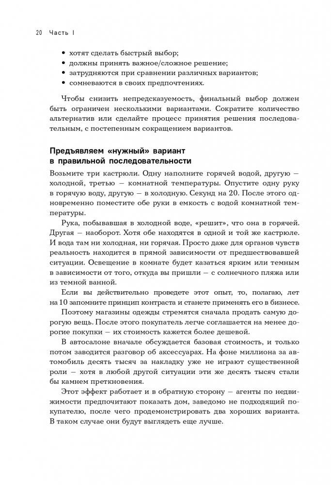 Стратегия вверх тормашками. Нестандартный подход к маркетингу для малого и среднего бизнеса, который сэкономит вам деньги, время и нервы фото книги 21