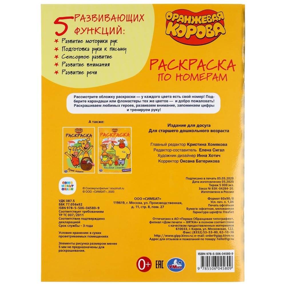 Оранжевая корова фото книги 5