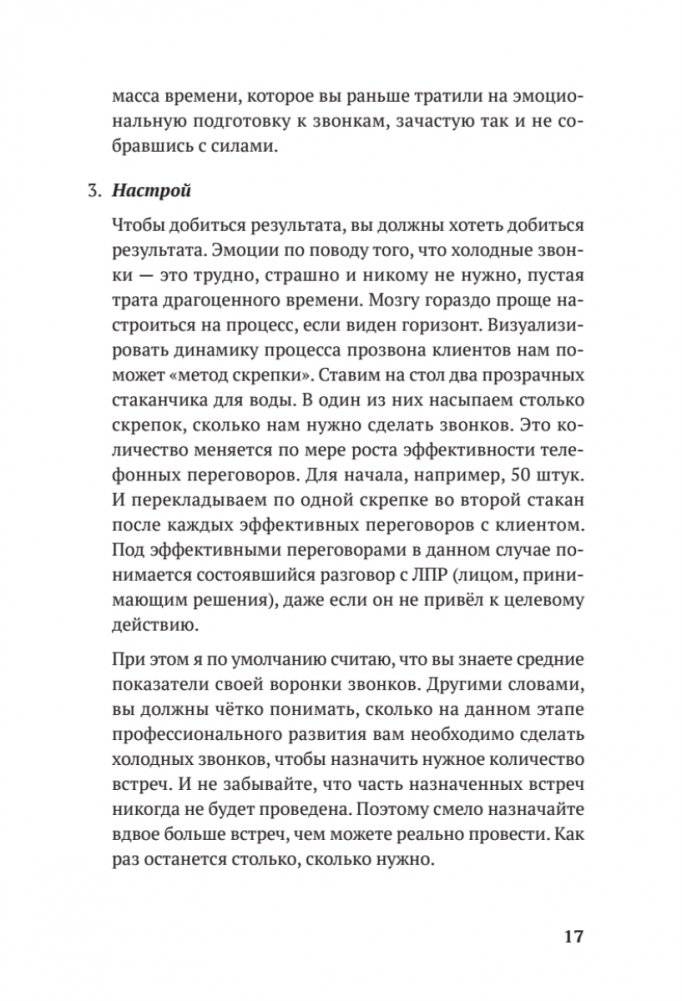 Продажи с лёгкостью профессионала фото книги 12