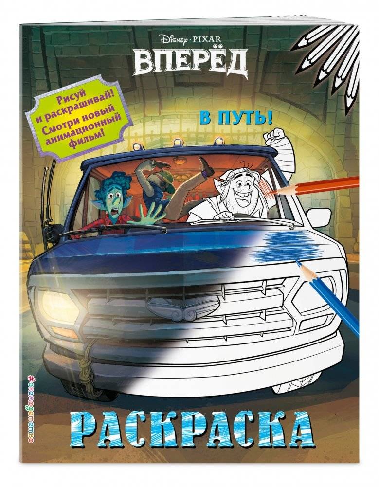 В путь! фото книги 2