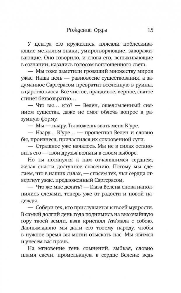 World of Warcraft. Рождение Орды фото книги 2