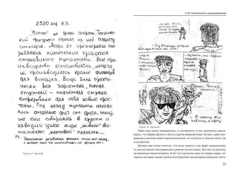 Король и Шут. Между Купчино и Ржевкой... фото книги 7