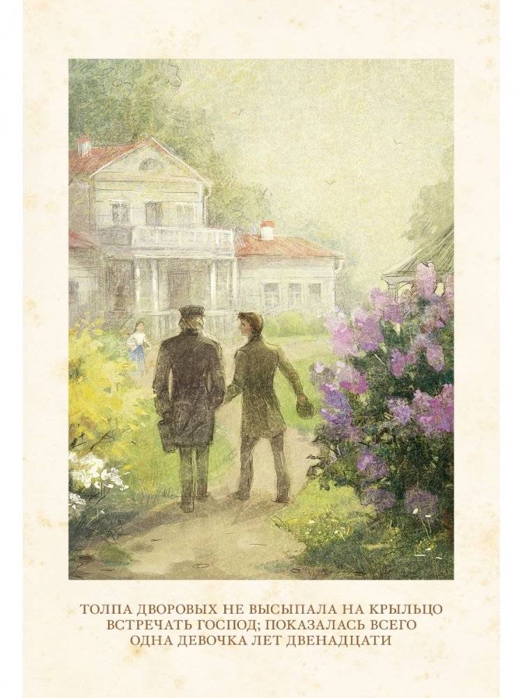 Отцы и дети фото книги 6