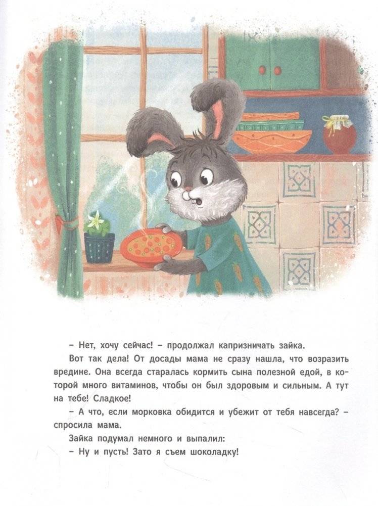 Лесные истории. Полезные сказки для чтения детям фото книги 2