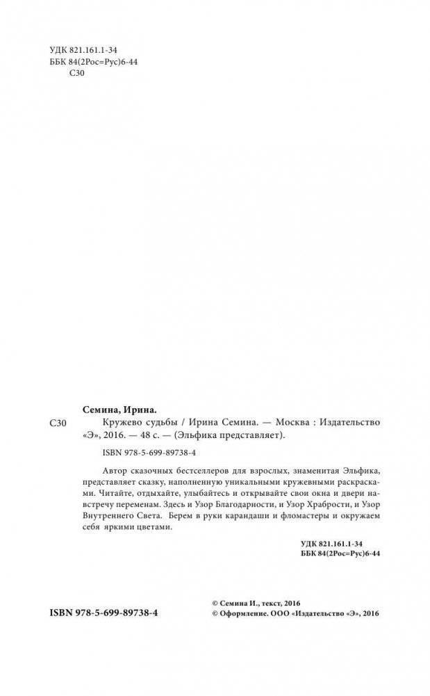 Кружево судьбы фото книги 2