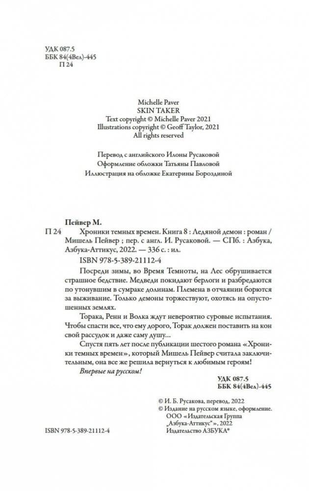 Хроники темных времен. Книга 8. Ледяной демон фото книги 5