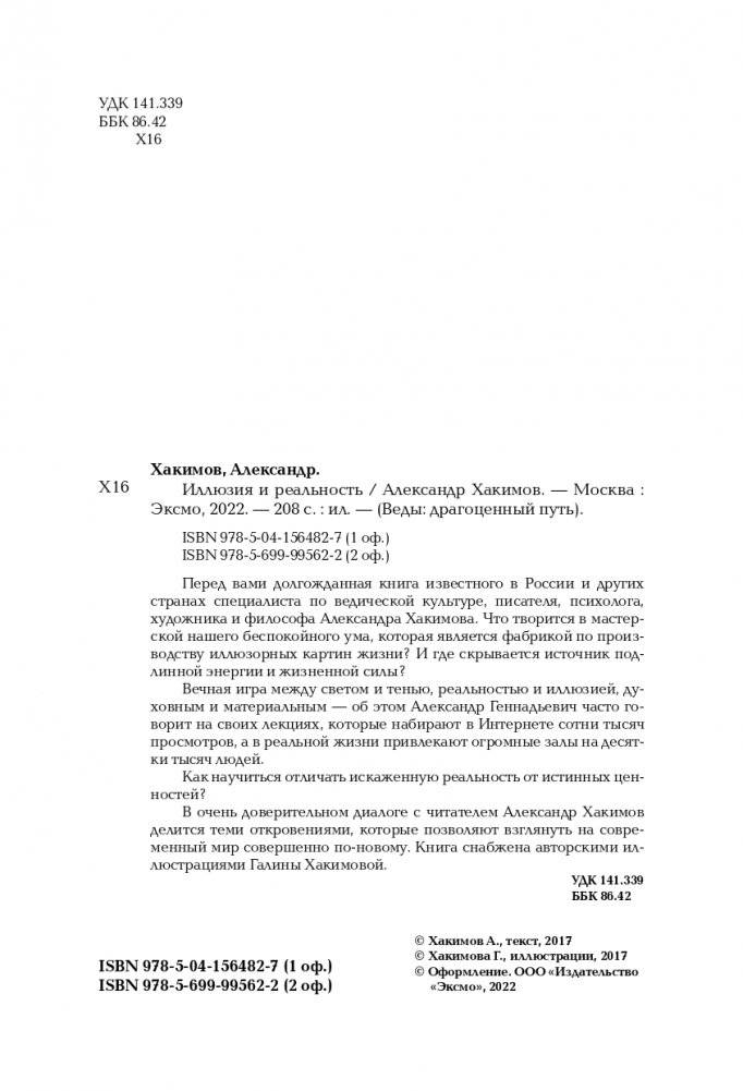 Иллюзия и реальность фото книги 2