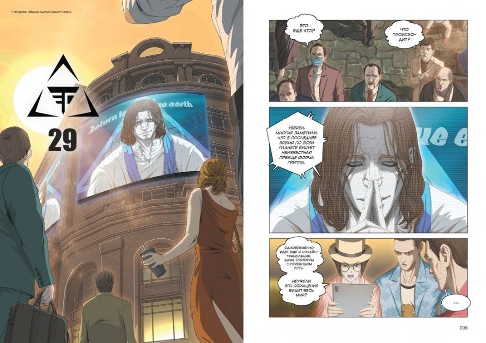 Задача трех тел. Книга 5 фото книги 2