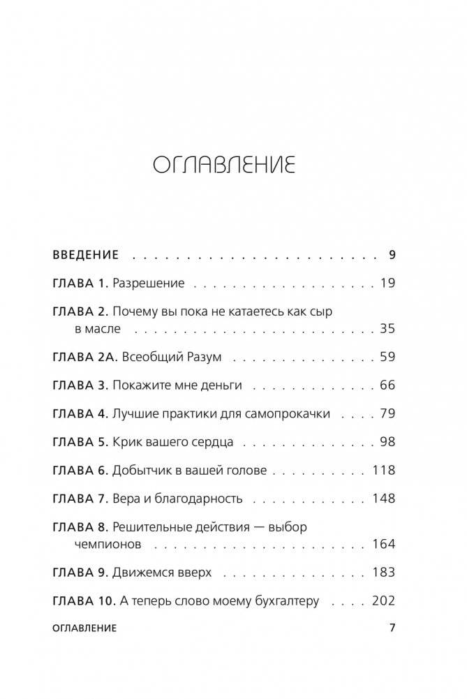 НЕ НОЙ. Вековая мудрость, которая гласит: хватит жаловаться, пора становиться богатым фото книги 4