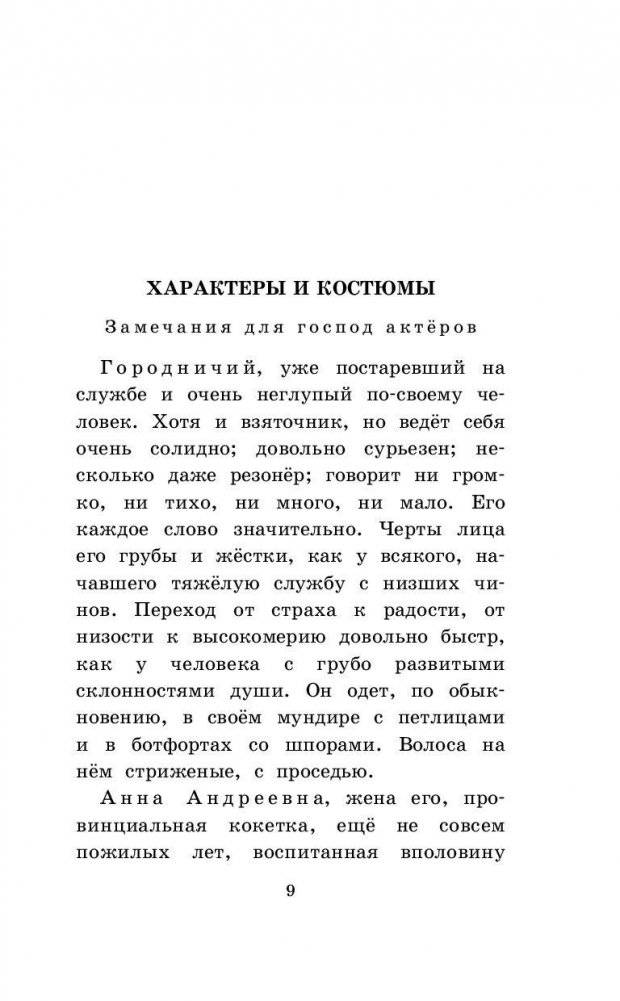 Ревизор фото книги 8