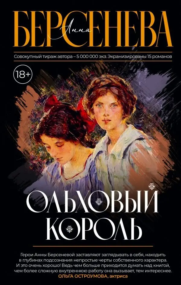 Ольховый король фото книги