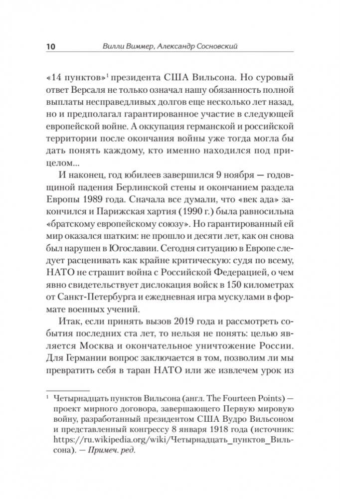 Версаль. Желанный мир или план будущей войны? фото книги 8