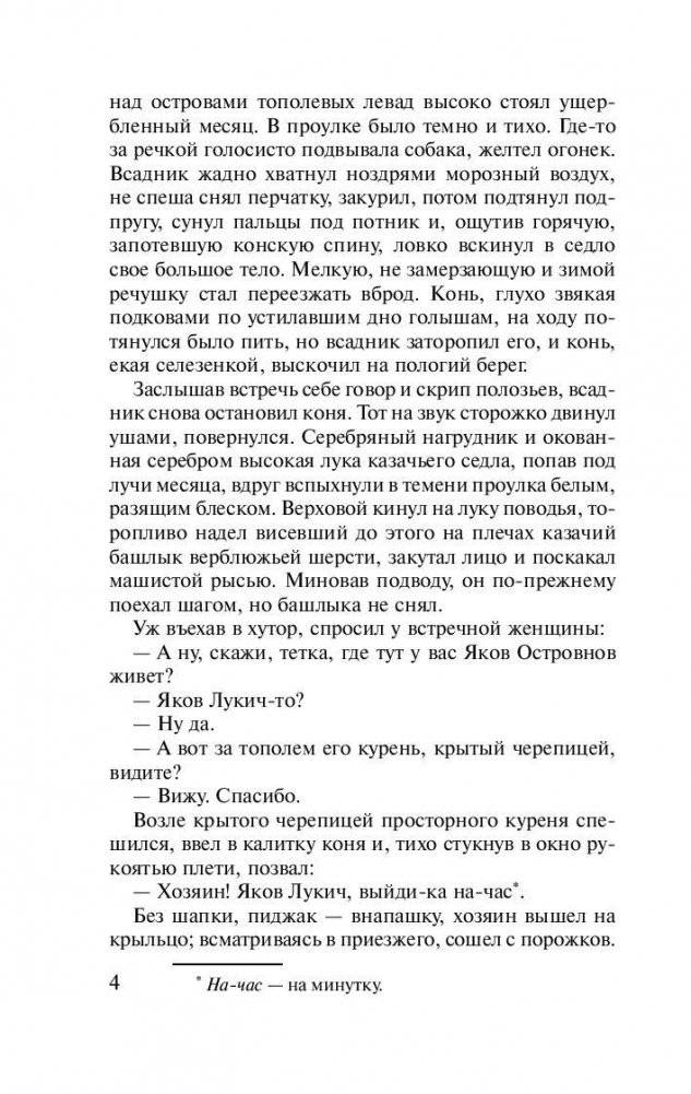 Поднятая целина фото книги 5