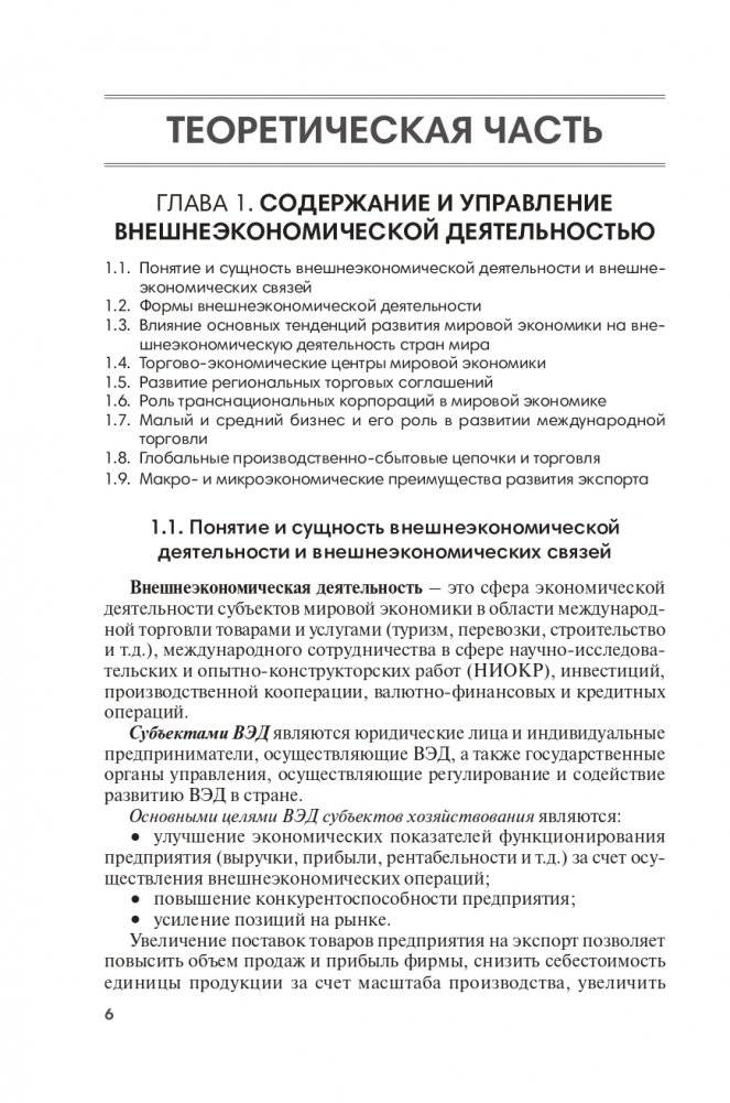 Экономика и управление внешнеэкономической деятельностью фото книги 7