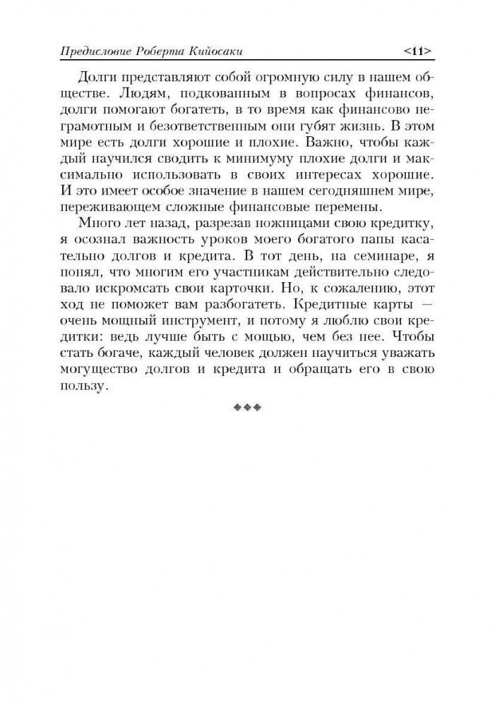 Как освободиться от долгов фото книги 9