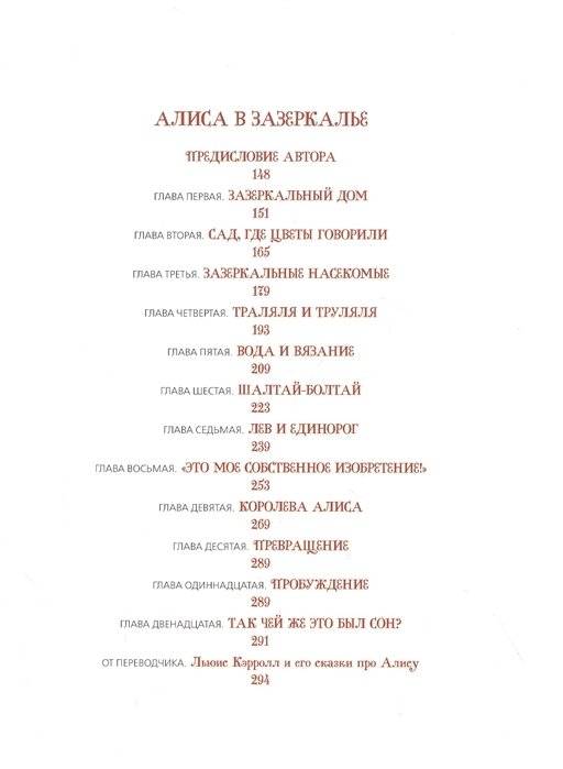 Алиса в Стране Чудес и в Зазеркалье фото книги 3