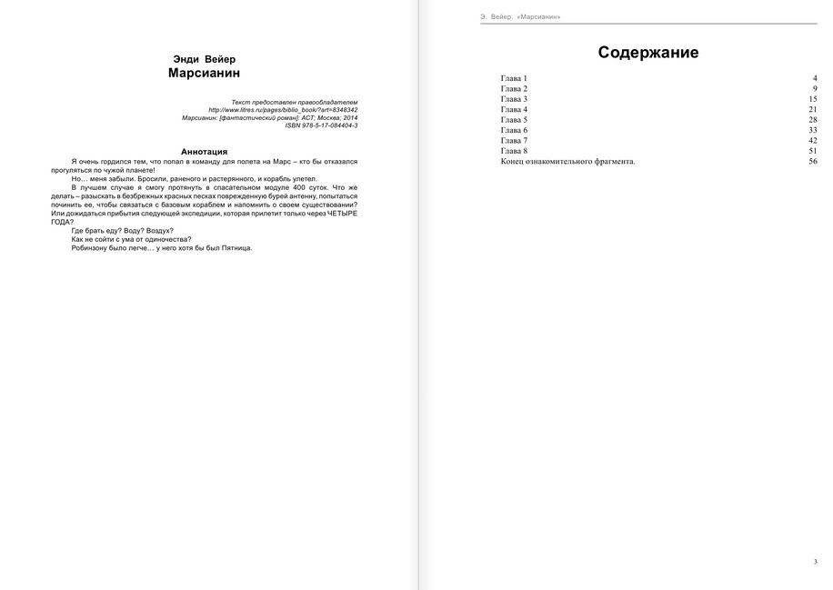 Марсианин фото книги 2