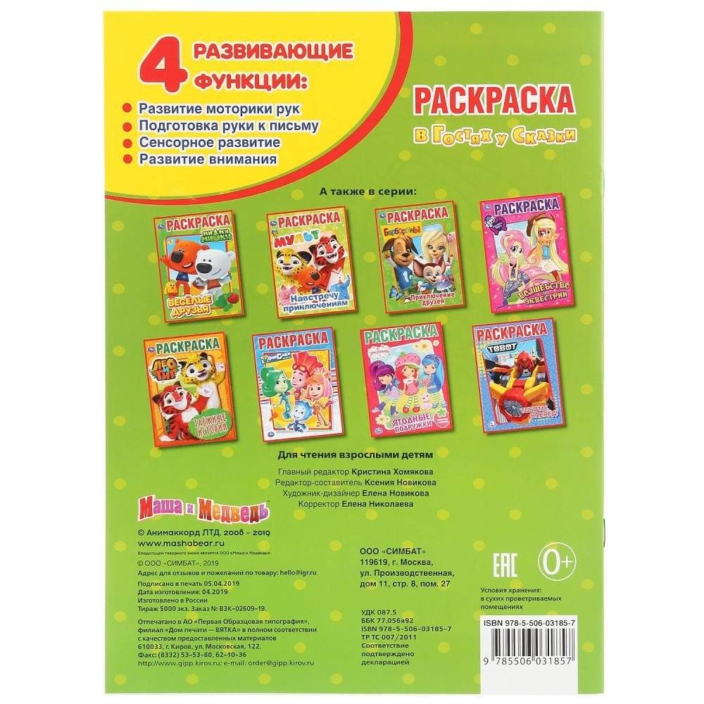 В гостях у сказки. Маша и медведь фото книги 5