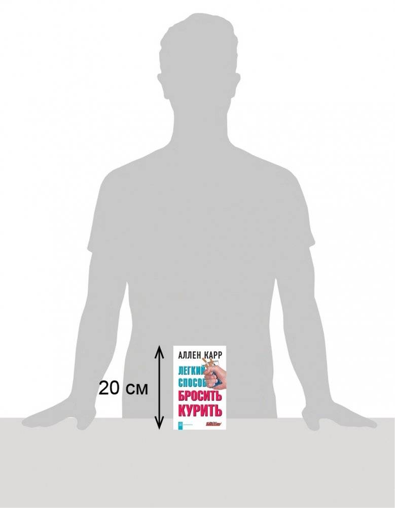 Легкий способ бросить курить фото книги 2