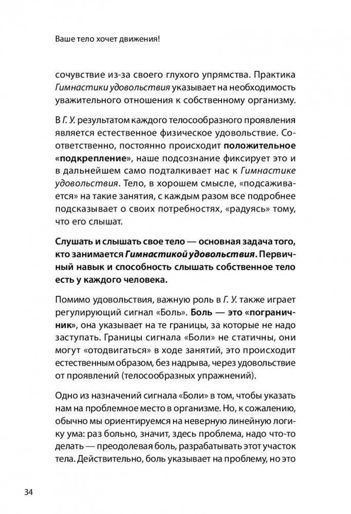Ваше тело хочет движения! Оздоровительная гимнастика удовольствия фото книги 7