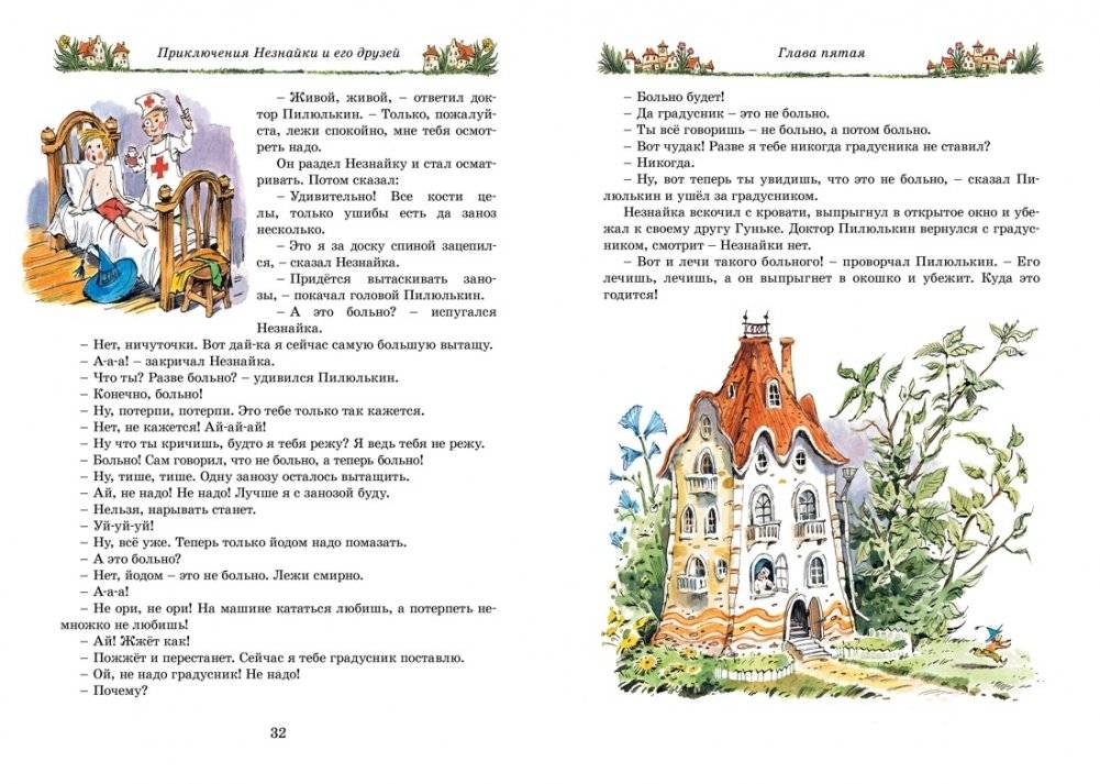 Детям. Любимые произведения фото книги 7