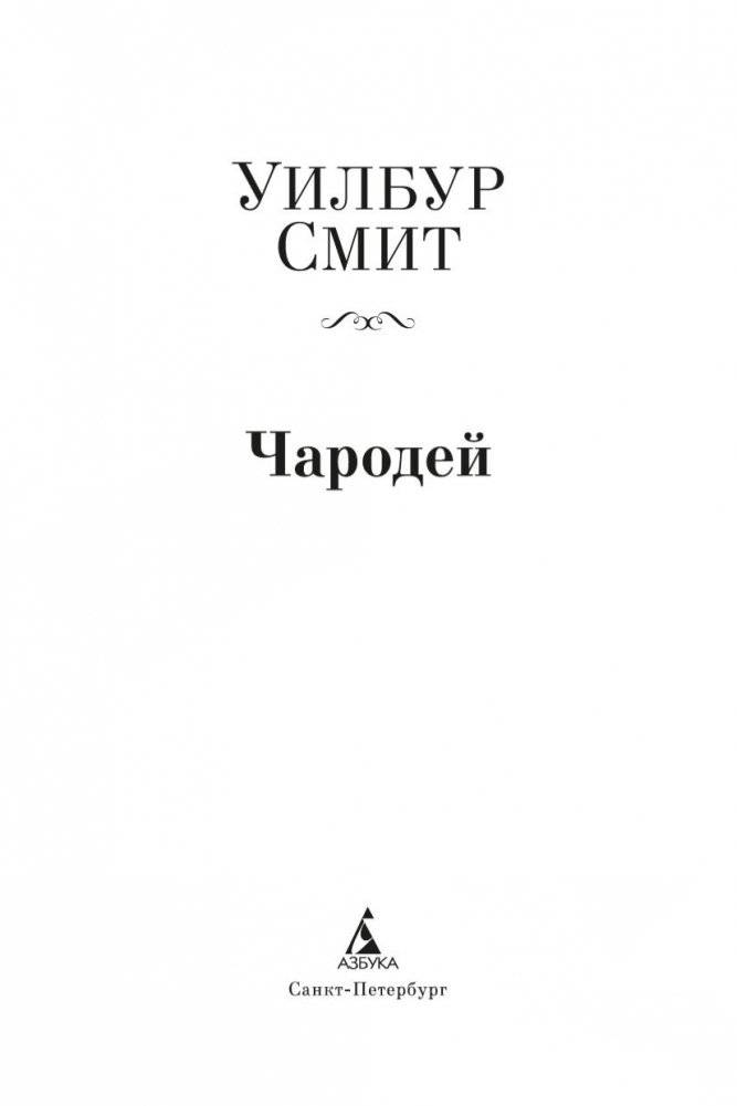 Чародей фото книги 4