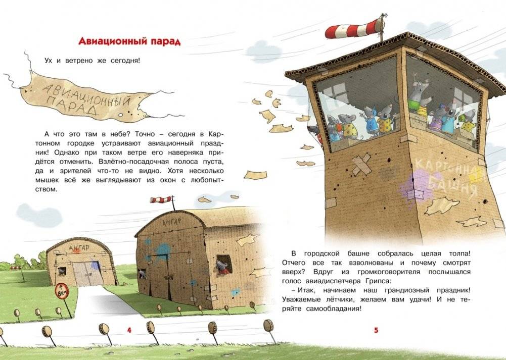 Каскадёр. Сказки Картонного городка фото книги 2